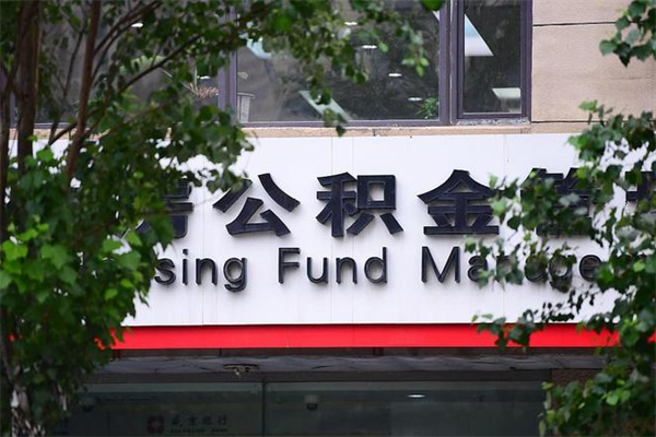 邹平公积金交房租（怎么样用公积金交房租）